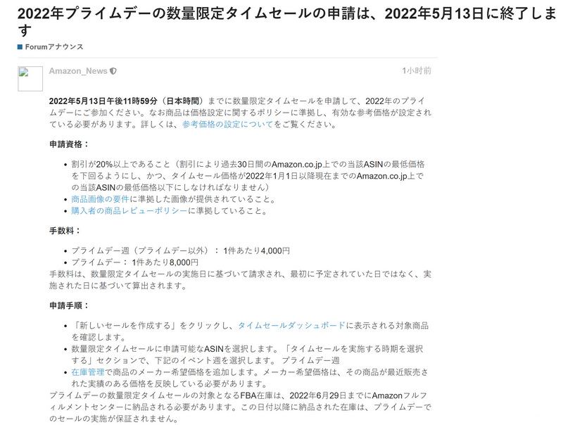 How To Approve Notifications On Amazon Prime 重磅通知！亚马逊日本站公布Prime Day提报时间和入仓时间！ - 军恩伟业官网