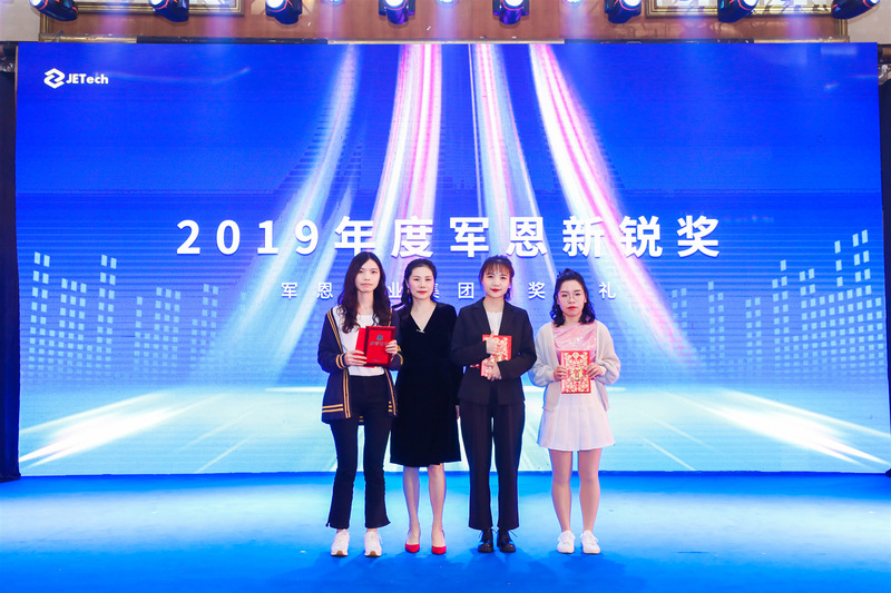 2019年度军恩新锐奖 2019年度军恩新锐奖