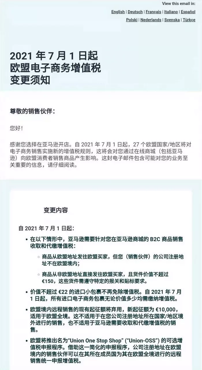 7月1日起 亚马逊将要求后台信息必须一致 深圳市军恩伟业科技有限公司